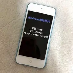 iPod touch 第5世代 32G