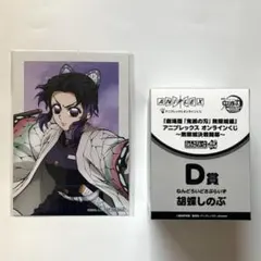 鬼滅の刃 無限城編 アニプレックス オンラインくじ 胡蝶しのぶ まとめ売り