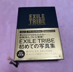 EXILE TRIBE 初めての写真集