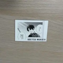 ギヴン展　ぱしゃこれPREMIUM 村田雨月