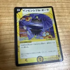 インビンシブル・オーラ