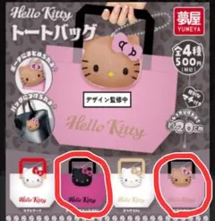 Hello Kitty トートバッグ ２種セット