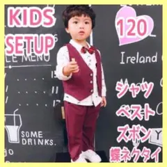 キッズ フォーマル スーツ セット 新品 男の子 120 記念日 結婚式