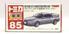 TOMY 赤ロゴ　廃盤トミカ 日産 スカイライン GT-R 捜査用パトロールカー