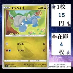 タツベイ①～② ポケモンカードバラ売り