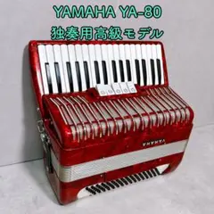 YAMAHA ヤマハ YA-80 80ベース アコーディオン 34鍵盤 YAMAHA YA-80 80ベース アコーディオン 34鍵盤