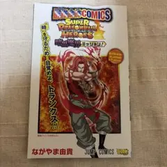 最強ジャンプ　付録　スーパードラゴンボールヒーローズ