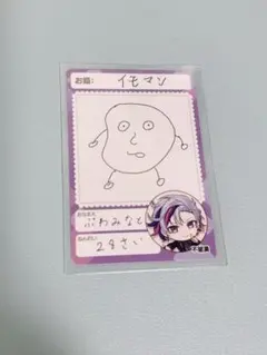 にじさんじ にじさんじチップス 不破湊 カード