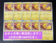 ピカチュウ　C まとめ売り　10枚　ポケモンカードゲーム