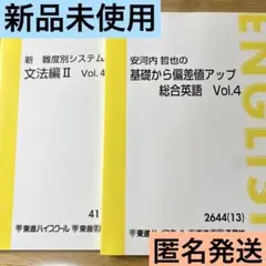 2025年最新】安河内哲也の基礎から偏差値アップ 総合英語の人気