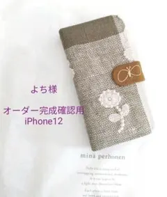 ✿4/1完成 よち様確認用✿手帳型スマホケース✿ミナペルホネン