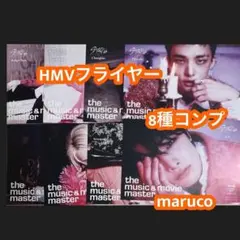 HMV フライヤー straykids スキズ do it コンプ　コンプリート