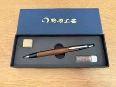 野原工芸　赤松（月山松）　シャープペンシル 野原工芸 赤松（月山松） シャープペンシル 【公式通販】