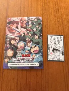忍たま乱太郎　スペシャルコメンタリーブック　特典　劇場版　映画　尼子騒兵衛