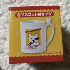 一番くじ　はなまるおばけ　⑤マスコット付きマグ