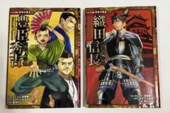 コミック版 日本の歴史 織田信長 徳川家康 - メルカリ