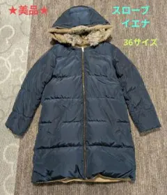 【着用2回☆】スローブ イエナのリバーシブルダウンコート♪