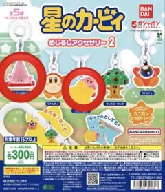 星のカービィ めじるしアクセサリー2 まとめ売り