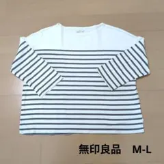 無印良品 太番手 ドロップショルダー 七分袖