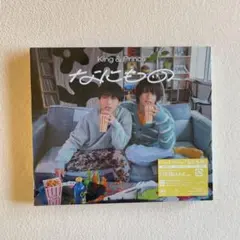 【完全新品】King & Princeなにもの