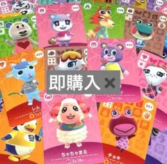 4月11日更新　バラ売りあつ森amiiboカード