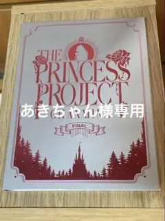 ちゃんみな 直筆サイン入り 「THE PRINCESS PROJECT #0」 - メルカリ