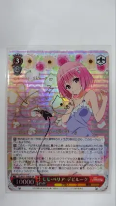 モモ・ベリア・デビルーク SP 豊崎愛生サイン ヴァイスシュヴァルツ モモ・ベリア・デビルーク SP 豊崎愛生サイン ヴァイスシュヴァルツ