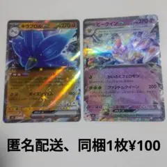 ポケモンカード　キラフロルEX、ビークインEX