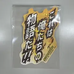 僕のヒーローアカデミア　モバイルステッカーコレクション　爆豪勝己