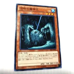 遊戯王　沼地の魔神王　ノーマル1枚