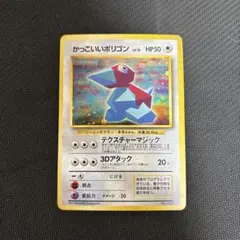 かっこいいポリゴン_「ニンテンドー64Wゲットだぜキャンペーン