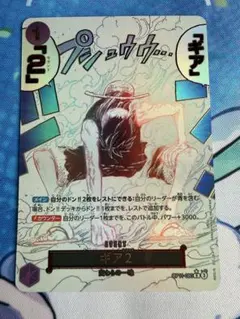 2026年最新】ギア2 OP11-080の人気アイテム - メルカリ