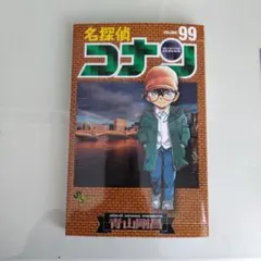 名探偵コナン 98巻 - メルカリ