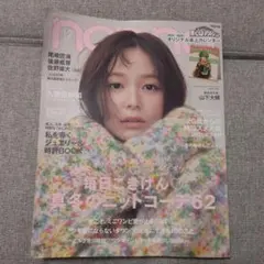 non-no ノンノ2016年9月号 西野七瀬 嵐 どいやさん ポストイット付き