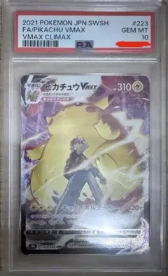 PSA10】ピカチュウVMAX CSR ソード&シールド ハイクラスパック - メルカリ
