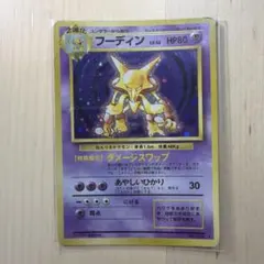 フーディン ★ 第1弾拡張パック　旧裏　うずまきホロ