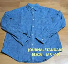 JOURNALSTANDARDrefume シャンブレー長袖シャツ　М　日本製