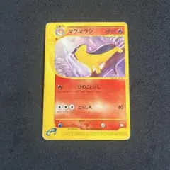 マグマラシ ポケモンカードe 008/T - メルカリ