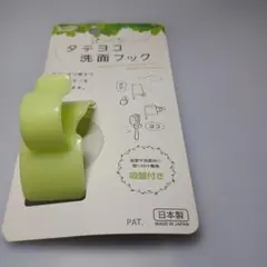 吸盤付きライトグリーンフック タテヨコ洗面フック　歯ブラシ　コップフックのサムネイル
