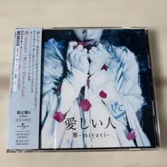 雅MIYAVI CD DVD 限定版/廃盤 18枚セット □廃盤□愛しい人 -miyavi- CD/DVDセット - メルカリ