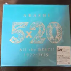 嵐 アルバム 5×20 All the BEST!!