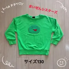 まいぜんシスターズ トレーナー サイズ130