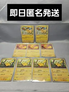 ​【まとめ売り】ピカチュウ ポケモンカード 9枚セット