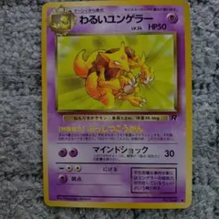 ポケモンカード旧裏面　わるいユンゲラーのサムネイル