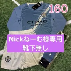 160cm長袖マンチェスター　番号無し　ユニフォーム子供練習試合ML3268