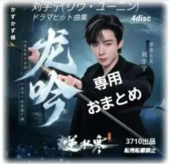 かずかず様ご依頼品おまとめ