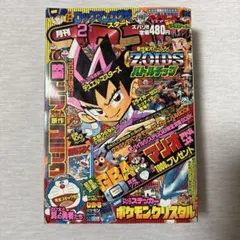 月刊コロコロコミック 2001年7月号 No.279 - メルカリ