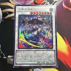 三英の相剣師 1枚】遊戯王 OCG デュエル Vジャンプ1月号 E - メルカリ