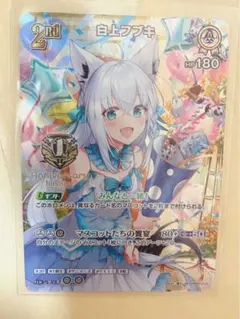 て*ー様 ホロライブ カード 1st Anniversary 白上フブキ