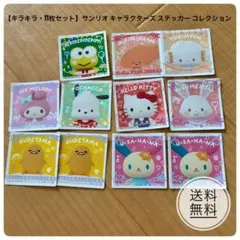 【11枚セット】サンリオ キャラクターズ ステッカー コレクション（ホログラム）